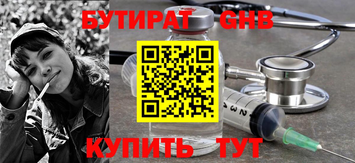 Бутират  Вход с VPN  Лыткарино  Бутират оксана 