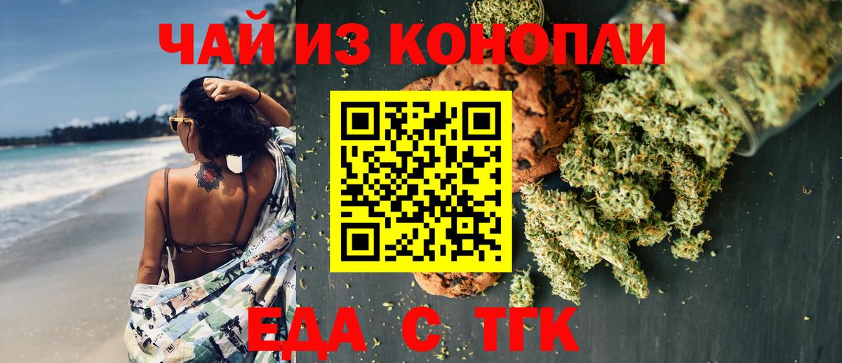 Еда ТГК конопля Лыткарино