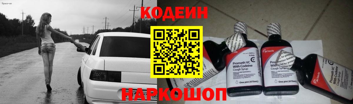 Codein Purple Drank Лыткарино