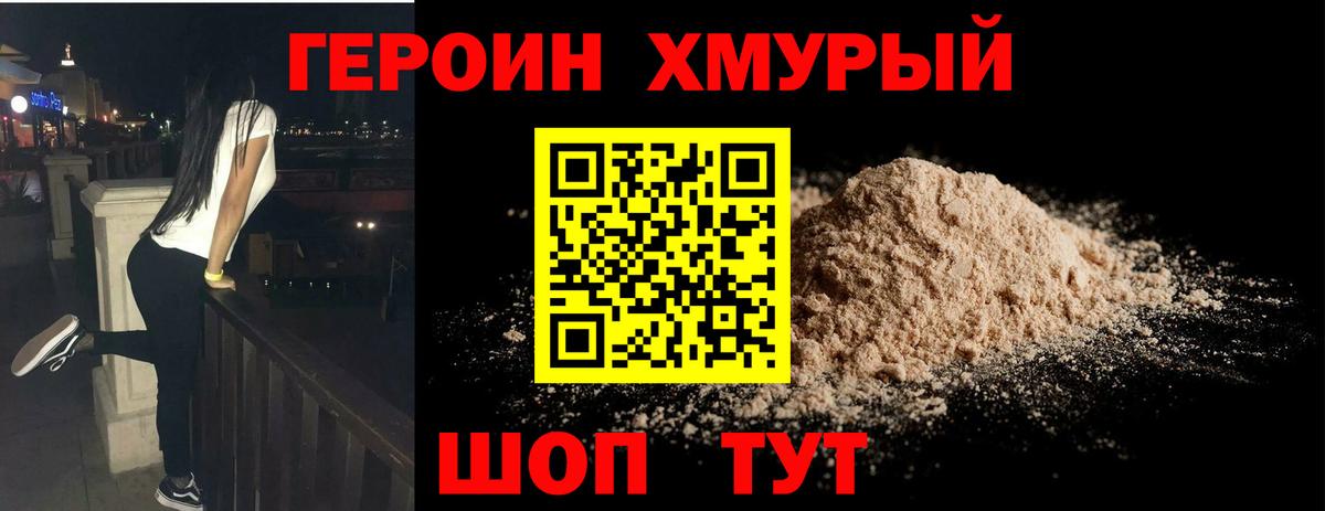 Героин Heroin Лыткарино